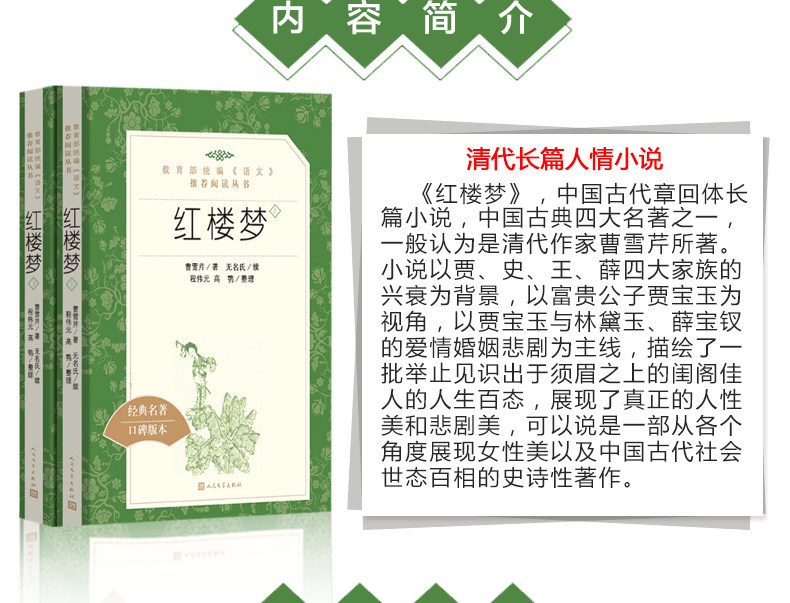 红楼梦原著完整版曹雪芹著/人民文学出版社/学校阅读丛书/七年级-阿里巴巴
