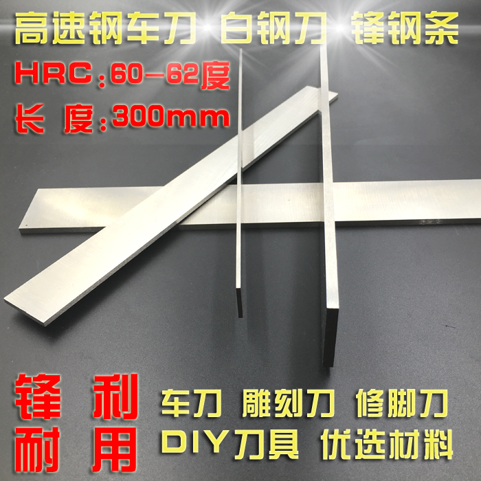 HSS high-speed net car blade DIY special-shaped knife blade blade blade blade material front steel knife super hard white steel bar