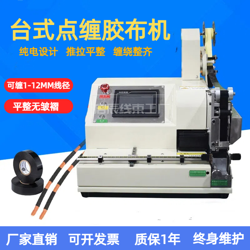 Fully Automatic Tape Wrapping Machine Point Wrapping Tape Wrapping Machine Flat Push Automatic Cloth Wrapping Machine Electric Point Wrapping Flat Push Machine