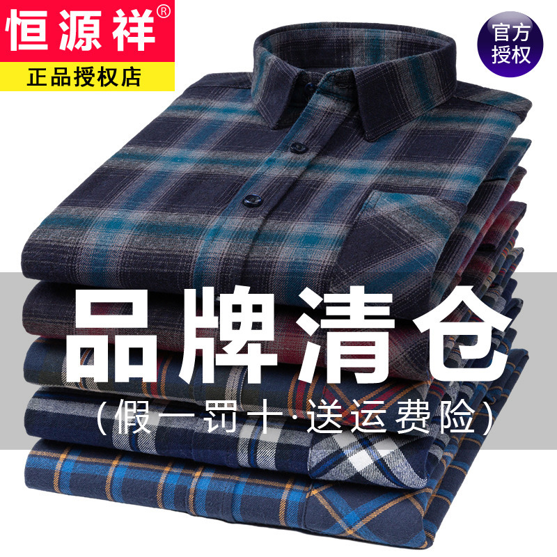 Hengyuanxiang 100% Pure Cotton Brushed Long-Sleeved Shirt for Men, Autumn 2025 New Style, Dad's Autumn Casual Plaid Shirt