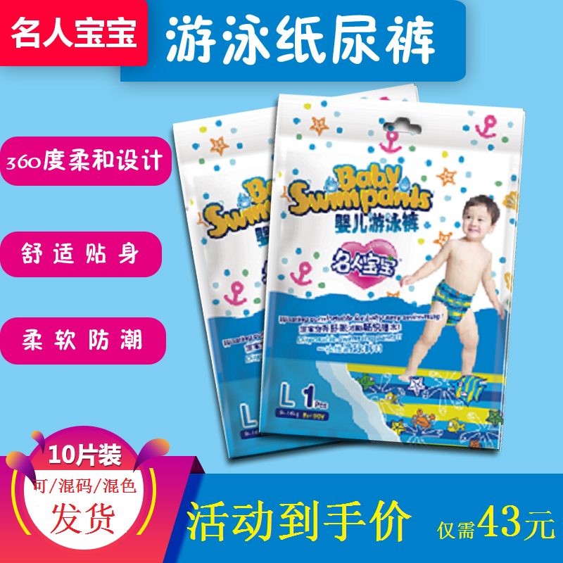 10pcs celebrity baby swimming trunks baby waterproof diapers swimming pool diapers disposable washable reusable