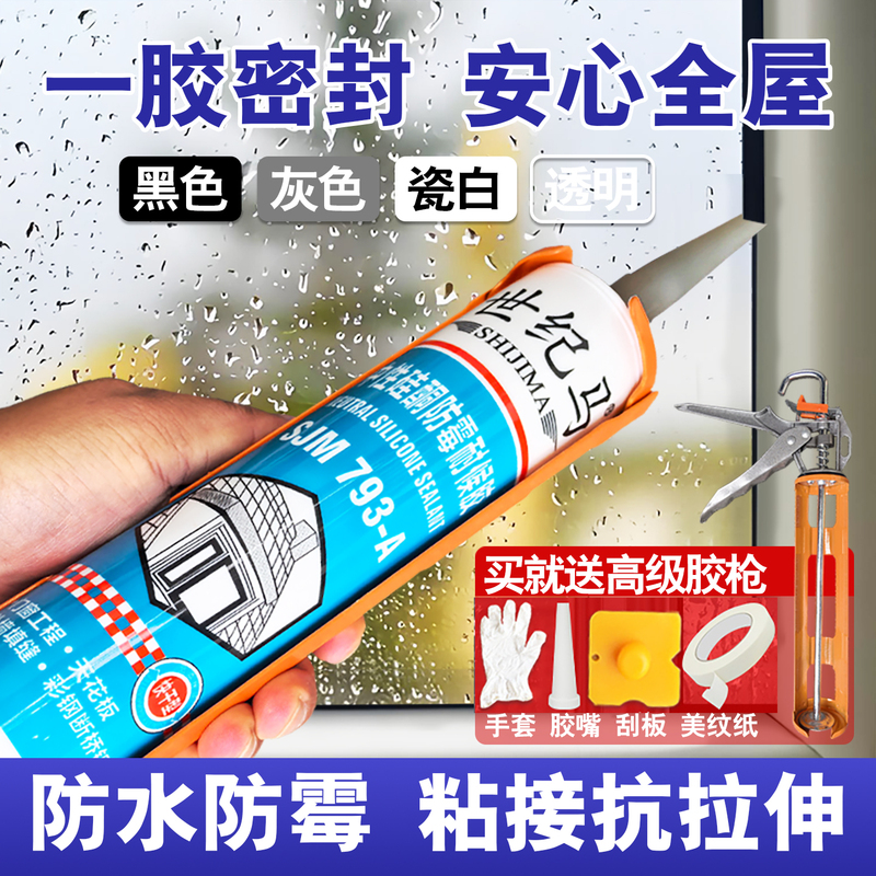 Century Ma Glass Glue Is Waterproof and Mildew-Proof, Suitable for Kitchen and Bathroom Caulking, Sealing the Bottom of Toilets, and Is a Special Weather-Resistant Transparent Adhesive for Doors and Windows Century Ma Glass Glue Is Waterproof and Mildew-Proof, Suitable for Kitchen and Bathroom Caulking, Sealing the Bottom of Toilets, and Is a Special Weather-Resistant Transparent Adhesive for Doors and Windows