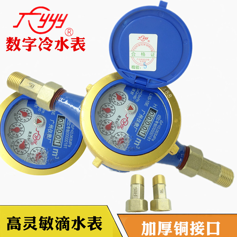 Guangzhou Instrumentation Plant High Sensitive Water Watch Cold Water Meter Screw-wing Water Meter Hot Water Meter