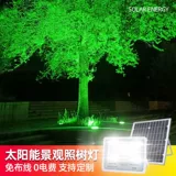 Солнечный свет для деревьев, уличный водонепроницаемый газон, зеленый свет, супер яркий пейзаж, двор, теплый свет, освещение для сада, деревьев