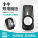 Mavericks electric vehicle N1/N1S modified headlight panel