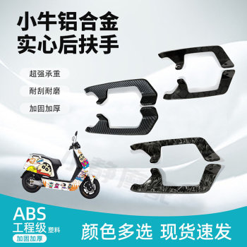 Carbon Fiber Handlebars for Niu Electric Scooter N1/N1S. Rear Wing. Thickened Aluminum Alloy Rack Modification Parts