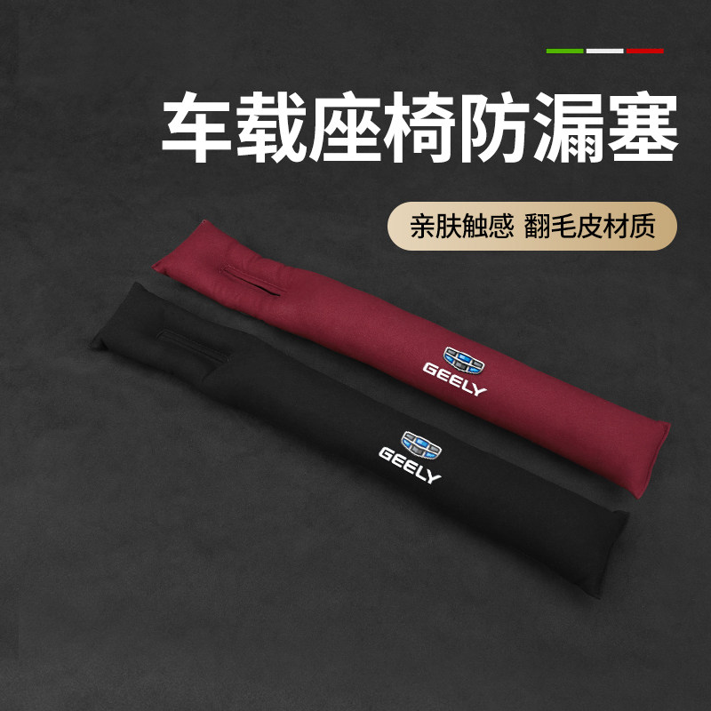 Geilbo Yue Car-carrying seat gap Spin clamp Imperial GSGL Hooyue Vision X6 anti-leakage stopper interior decoration
