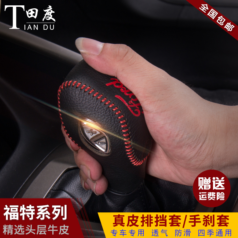Ford Victory Genuine Leather Excluder gear Special Gear Shift Handle Sleeve Neckline Explorer Gear Shift Handle Sleeve Hand Brake Sleeve
