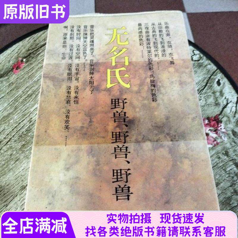 本物の中古本、匿名、獣、獣、獣