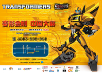 Transformers China Exhibition Scene Design and Customization