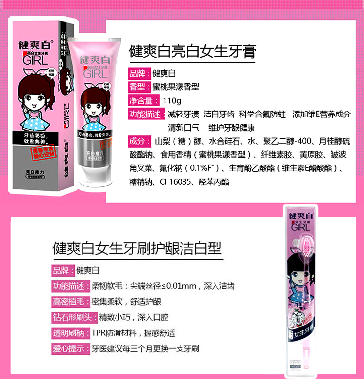 健爽白110g牙膏+牙刷男女生妙管家10g*5衣柜香袋120g固态香剂毛巾