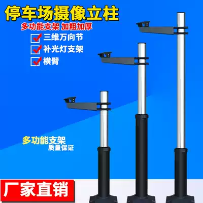 Parking lot universal bracket retractable outdoor aluminum alloy license plate recognition camera column camera auxiliary bracket