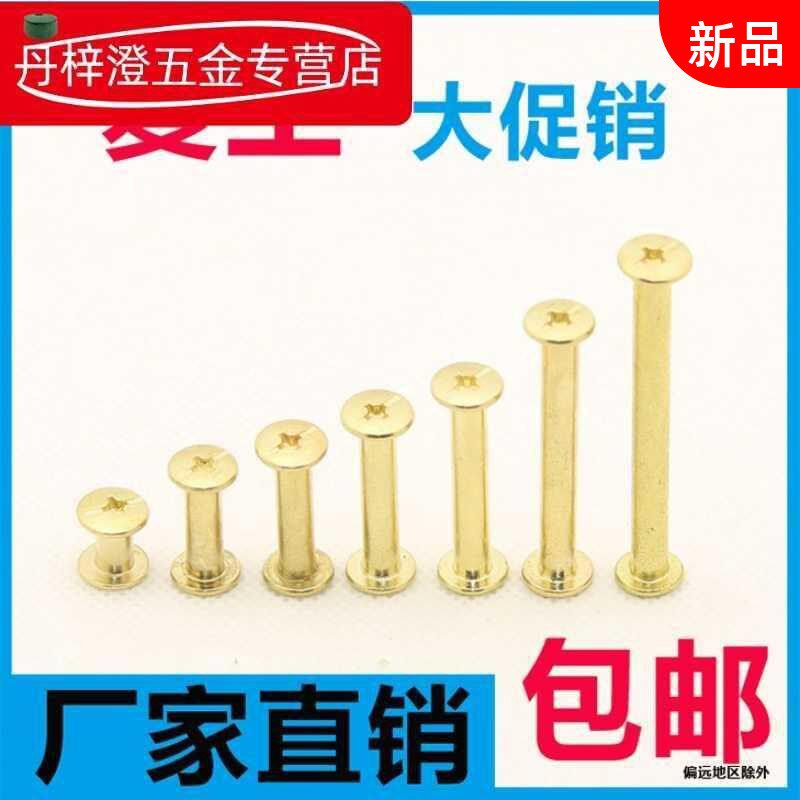 Copper-plated phase book-like booklet Rivet Butt to lock rivet ledger This nail 5-100mm gold primary-secondary nail binding