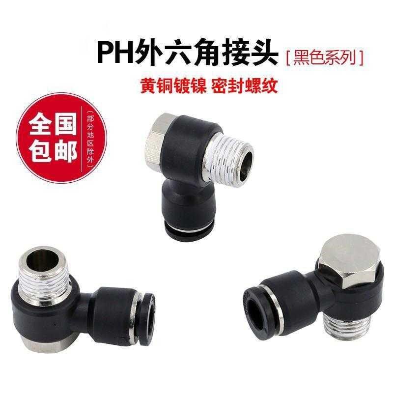s hexagonal hose cylinder quick insert fast external thread PH6-01 pneumatic right angle elbow L type 8-02 tracheoconnector