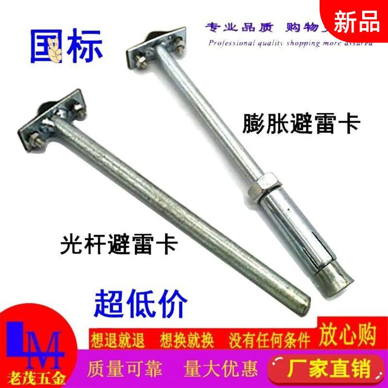 Card bracket tube expansion clamp T-shaped galvanized round steel support card heat protection belt expansion bolt lightning protection canopy expansion lightning protection