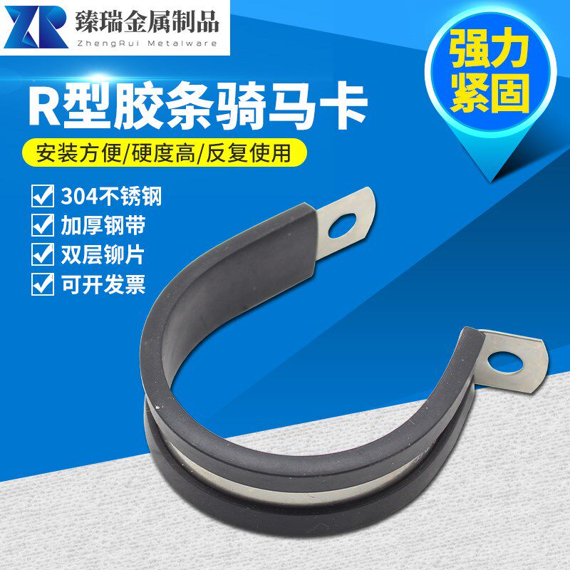 304 stainless steel with rubber strip throat hoop clamp R-type fixed tube card U-type riding card bracket rubber shock-absorbing hoop
