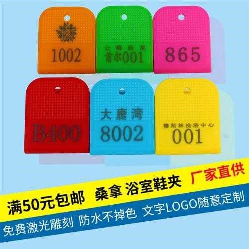 Customized shoe clip sauna shoe clip bath center hand number plate bath shoes gym clip