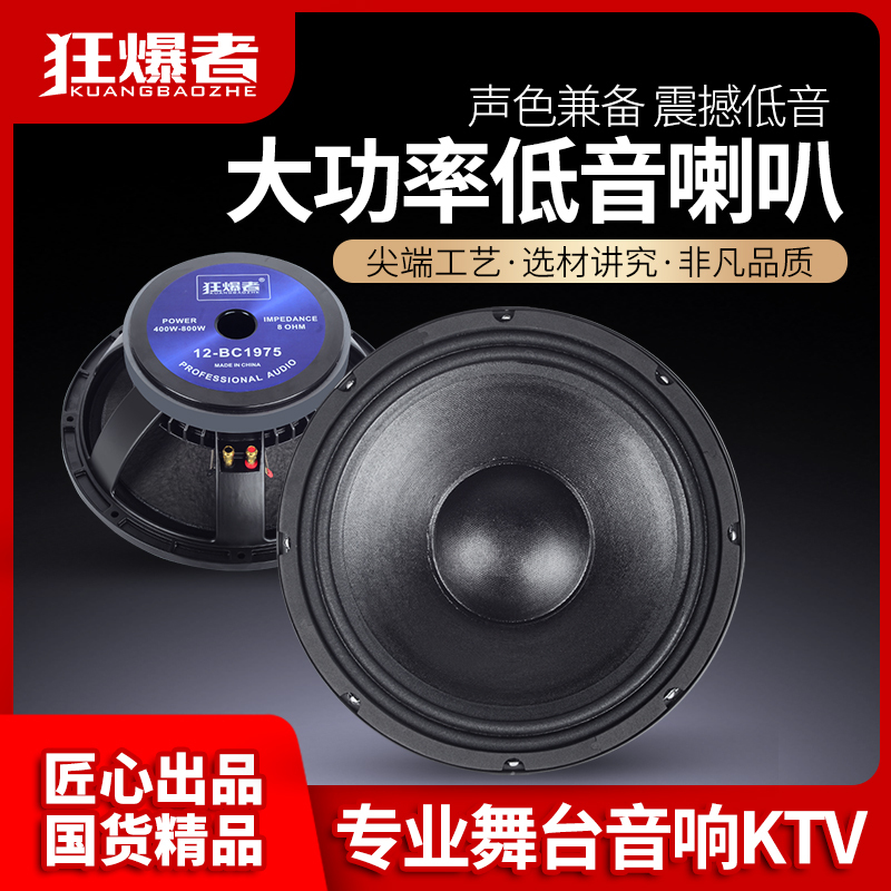  8-Inch 10-Inch 12inch 15inch High-Power Bass Speakers Ktv Bass Speakers Stage Audio Speakers