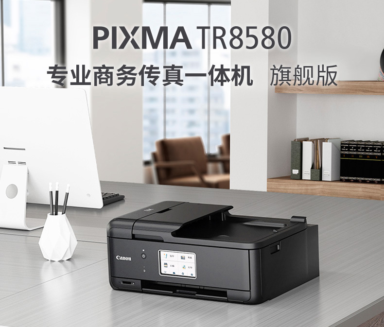 Máy in phun màu không dây Canon TR8580 kinh doanh chuyên nghiệp máy fax sao chép văn phòng A4 - Thiết bị & phụ kiện đa chức năng