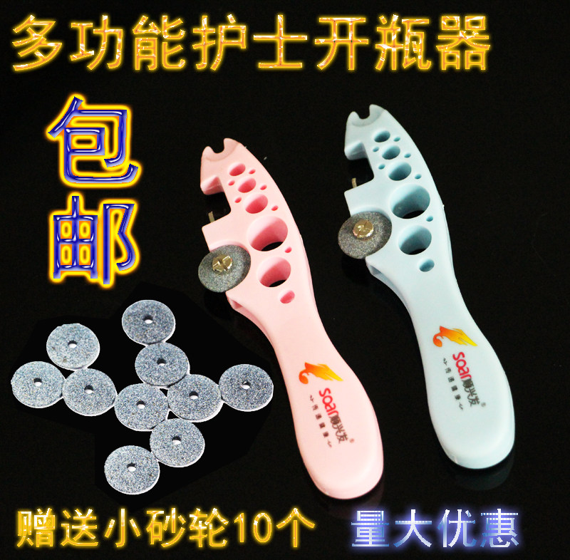 包邮小砂轮片护士开瓶器用来割玻璃药瓶开瓶器安培瓶开启器