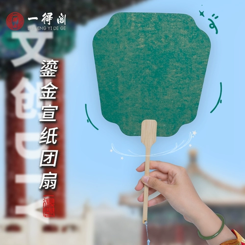 一得阁 Бланк Золотого мяча вентилятор Полудепенный вентилятор золотой вентилятор вентилятор древний стиль антикварная карта с картой карты с вентилятором ручной каллиграфия