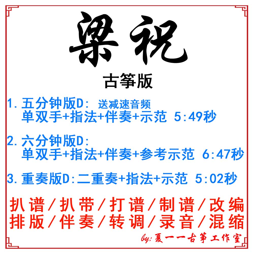 Liang Zhu popular ancient kite custom guzheng accompaniment grilled tape adaptation recording transfer transfer variable speed score Editing Editing
