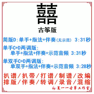 Popular kite custom guzheng accompaniment pickled band adaptation recording transfer transfer variable speed silencing