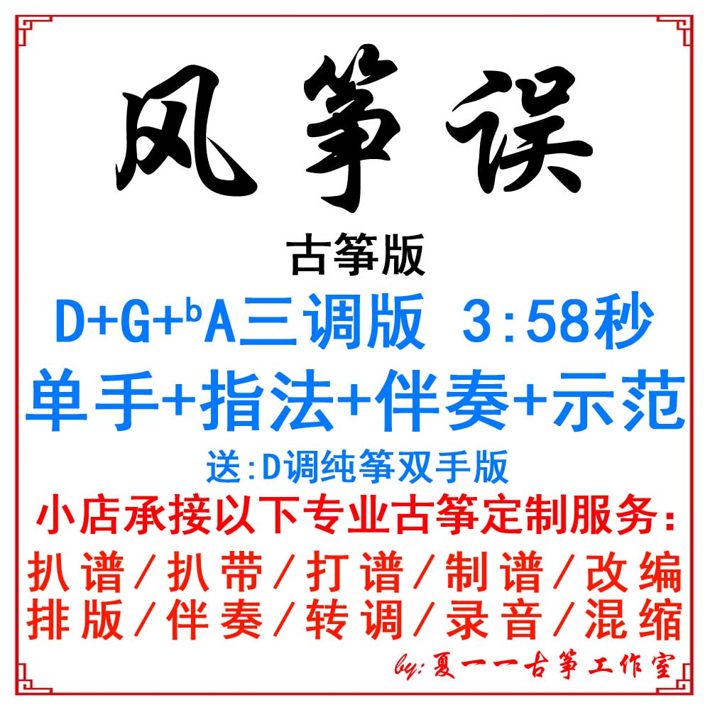 Kite mistakenly popular Guzhen Customized kite accompaniment pickpocket belt adaptation and transformation spectrum spectrum