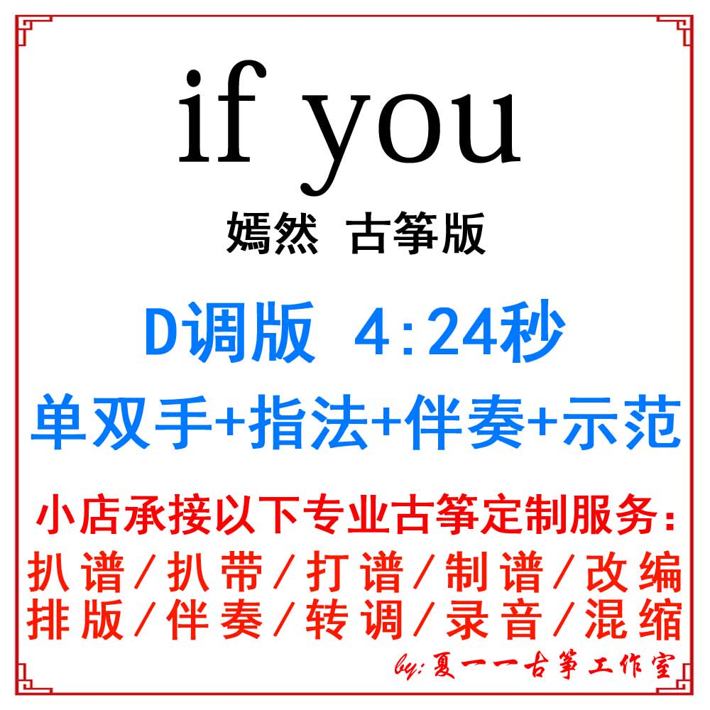 If you Pop Guzheng song Custom Guzheng accompaniment Pa spectrum Pa tape adaptation recording Transpose variable speed Dapu