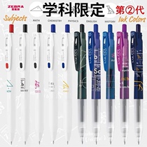 Discipline second generation Japanese ZEBRA zebra mathematics English chemistry physics history subject press water pen 0 5mm