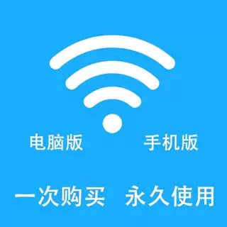 wifi密脑万能VIP纯净版免费一键连接网络手机电脑连接软件工具