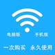 wifi密脑万能VIP纯净版免费一键连接网络手机电脑连接软件工具