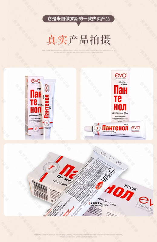 Kem dưỡng ẩm EVO của Nga sửa chữa dưỡng ẩm cồn cồn panthenol vitamin B5 làm mới không nhờn 46m - Kem dưỡng da