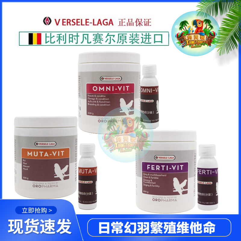 Belgian Versailles daily moulting and breeding vitamin original 200g parrot amino acid health care products