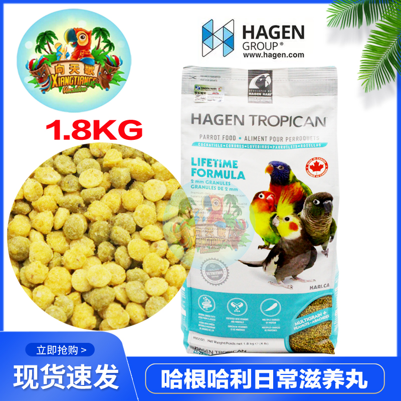 HAGEN Hagen Harry nourishing pills daily S particles parrot bird food medium and large Amazon grey machine 1 8kg