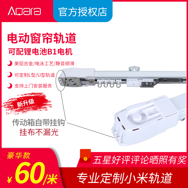 Mijia smart electric curtain track Home green rice aqara automatic curtain motor dual track smart home