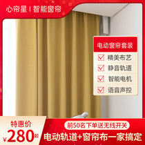 Xiaomi Home Lot Electric Curtain Track Remote Control Automatic Tmall Genie Voice Control Rice with Living Room Shading Curtain Fabric