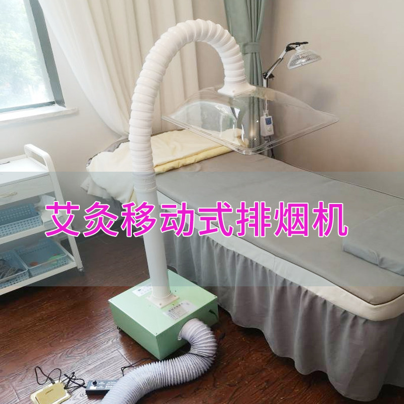 Moxibustion smoke exhaust system health hall smoke machine mobile home small smoke purifier equipment smoking cover tube