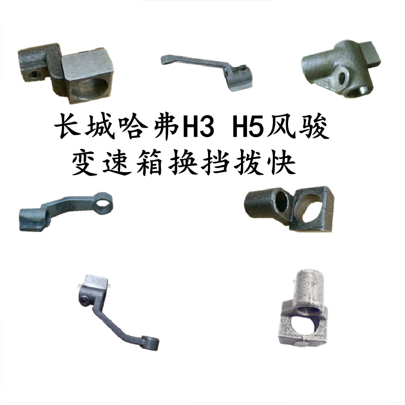 Original Great Wall Haval H3 Harvard H5 Fengjun 3567 pickup hand-row gearbox shift pad fork accessories