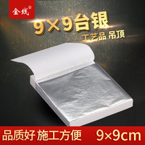 Gold line brand silver foil Taiwan imitation silver foil decoration line furniture sticker top foil paper 9x9cm100 sheets A sticker