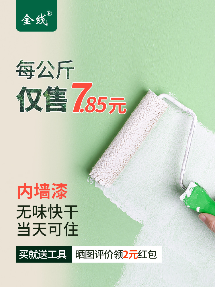 Paint Latex paint Indoor household color paint Wall paint Renovation self-brush interior wall paint White paint Wall repair