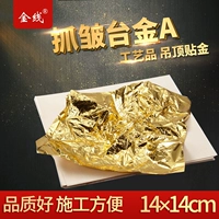金线 Бренд золотая фольга бумага, Тайваньская рука захватывает золотую платиновую бумагу золотую золотую золотую бумагу 14 см. МАТЕРИАЛ МАТЕРИАЛ МАТЕРИАЛ