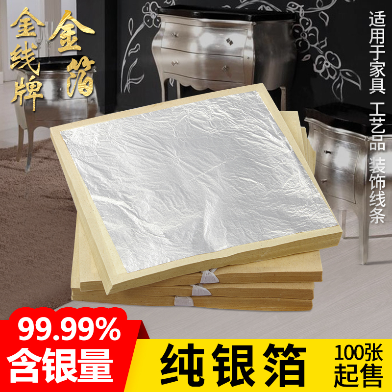 Gold line brand sterling silver foil decoration painting line paste silver foil paper 11x11cm99 99 sterling silver foil