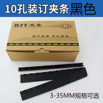 Document binding clip binding machine clip a4 plastic clip 10 hole ten hole black punch binding edge strip