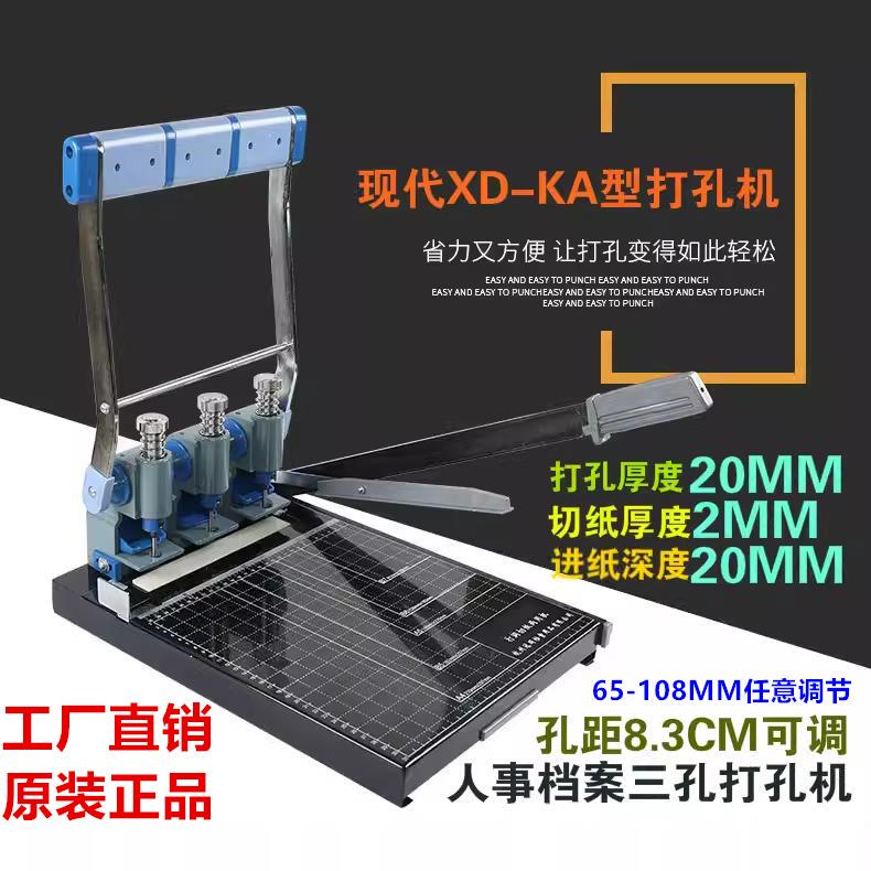 Humanity Archive Three-Hole Punching Machine Modern Xd-Ka Heavy-Duty Punching Paper Cutting Binding Machine Hole Spacing Adjustable Wire Binding Humanity Archive Three-Hole Punching Machine Modern Xd-Ka Heavy-Duty Punching Paper Cutting Binding Machine Hole Spacing Adjustable Wire Binding
