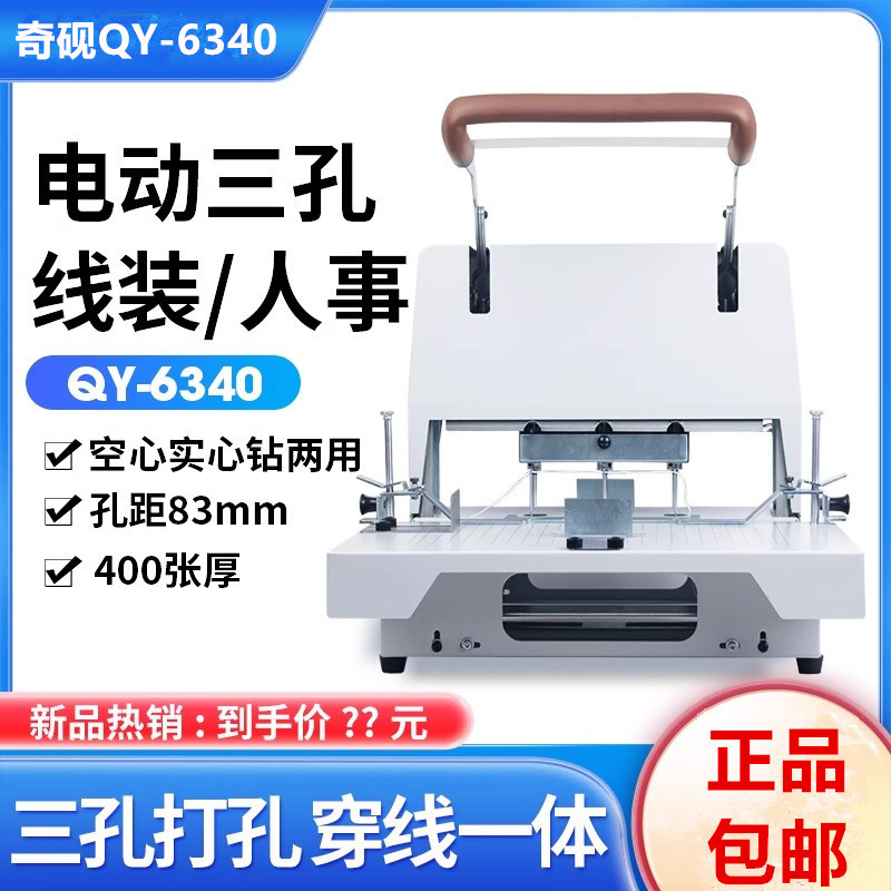 Qy-6340 Electric Automatic Three-Hole Wire Binding Machine for Personnel Files 6350 Special Three-Hole One-Line Punching Qy-6340 Electric Automatic Three-Hole Wire Binding Machine for Personnel Files 6350 Special Three-Hole One-Line Punching