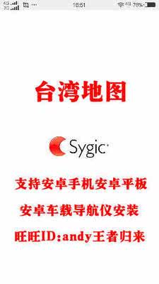 June 2022 Sygic Android Phone Tablet Satellite Navigation Taiwan GPS Navigation Map