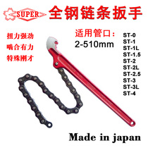 SUPER shi ba chain wrench ST-1L 1 5 2L 2 5 3L 4 repair nozzle 2-51mm import Chain tongs