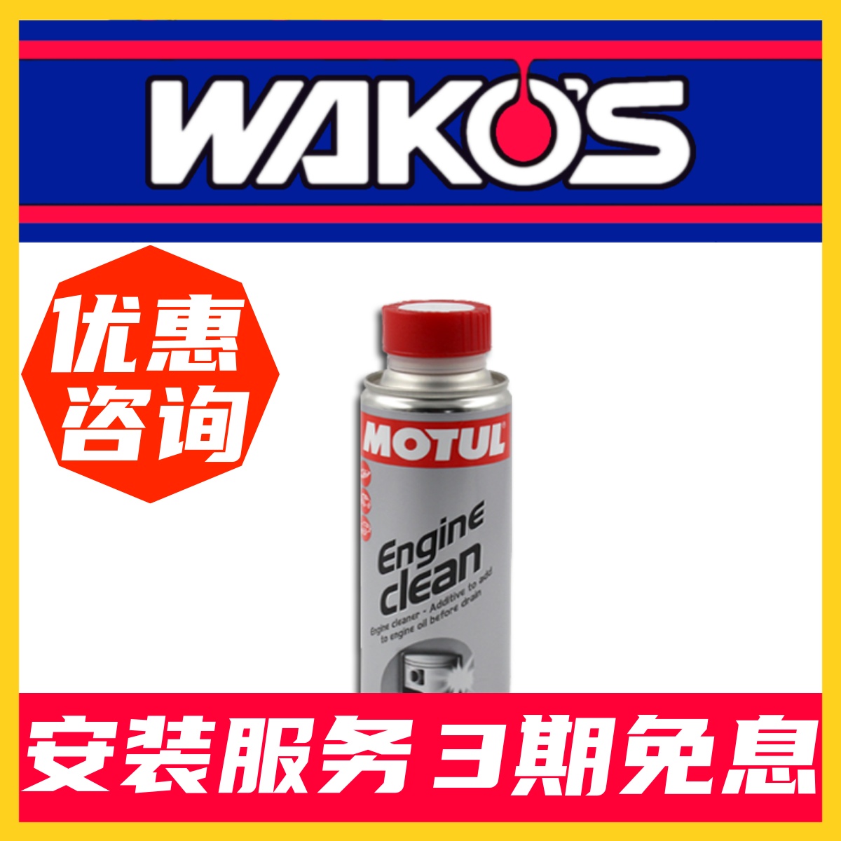 MOTUL Mott Engine Clean 300ml engine Internal deaccumulated carbon cleaning agent imports