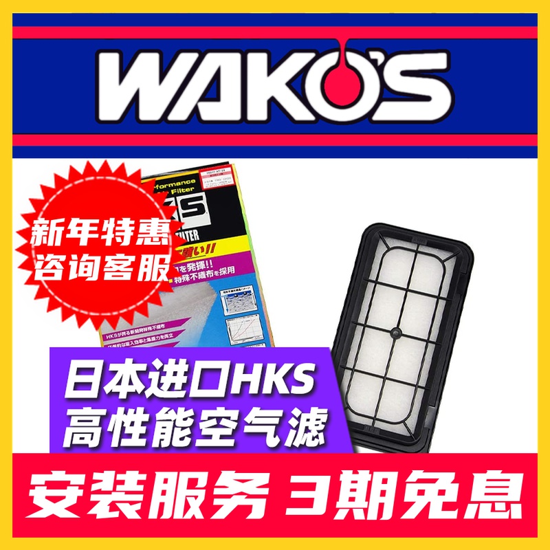 Japan HKS high flow style air filter adapted to 86 BRZ modified air filter element to improve intake gas to enhance power